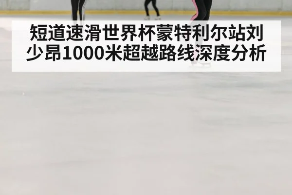 speed skating race ice