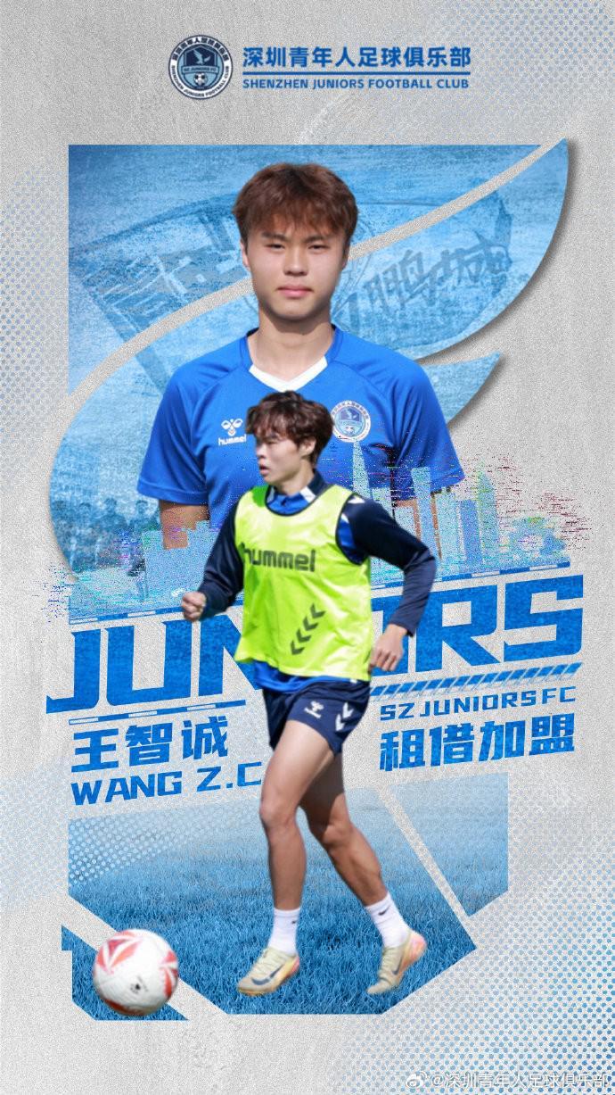 华体会品牌平台-官方：湖北青年星前锋王智诚租借加盟深圳青年人